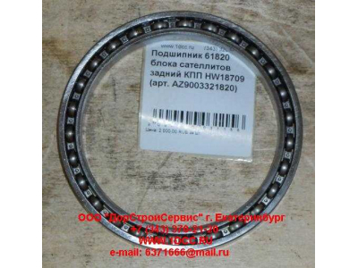 Подшипник 61820 блока сателлитов задний КПП HW18709 КПП (Коробки переключения передач) AZ9003321820 фото 1 Тюмень