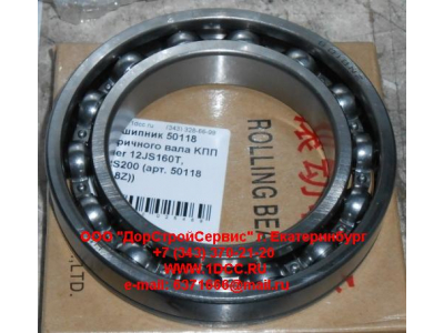 Подшипник 50118 вторичного вала KПП Fuller 12JS160T, 12JS200 КПП (Коробки переключения передач) 50118 (6018Z) фото 1 Тюмень