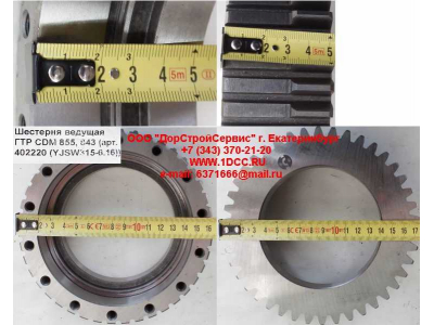 Шестерня ведущая ГТР CDM 855, 843 Lonking CDM (СДМ) 402220 (YJSW315-6.16) фото 1 Тюмень