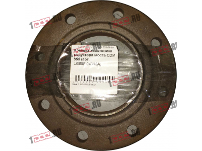 Крышка хвостовика редуктора моста CDM 855 Lonking CDM (СДМ) LG50F.04305A фото 1 Тюмень